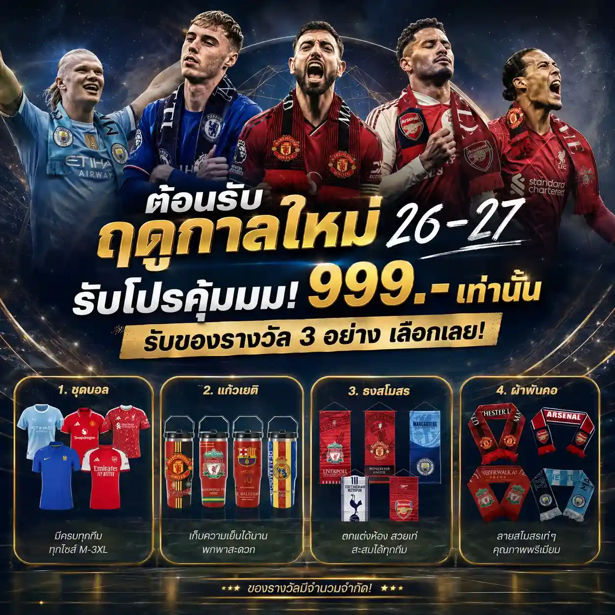 โปรสุดพิเศษ