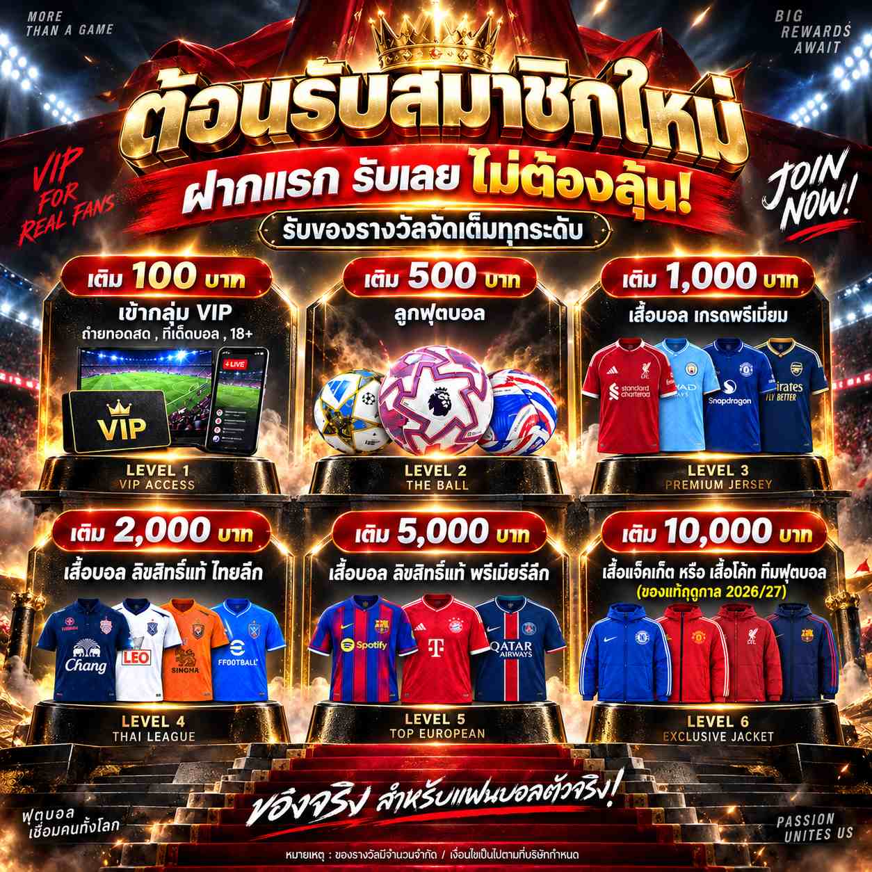 โปรโมชั่นสุดเดือด